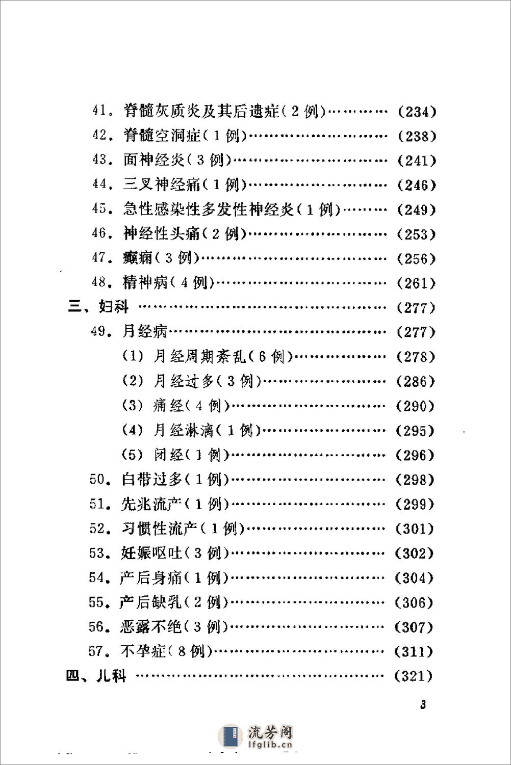 [刘惠民医案].刘振芝 - 第5页预览图