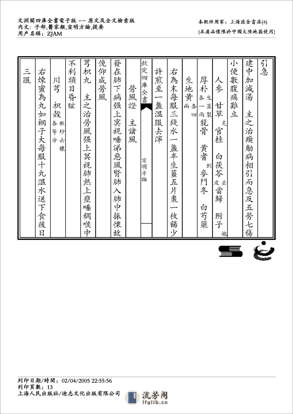 宣明方论-刘完素 - 第13页预览图