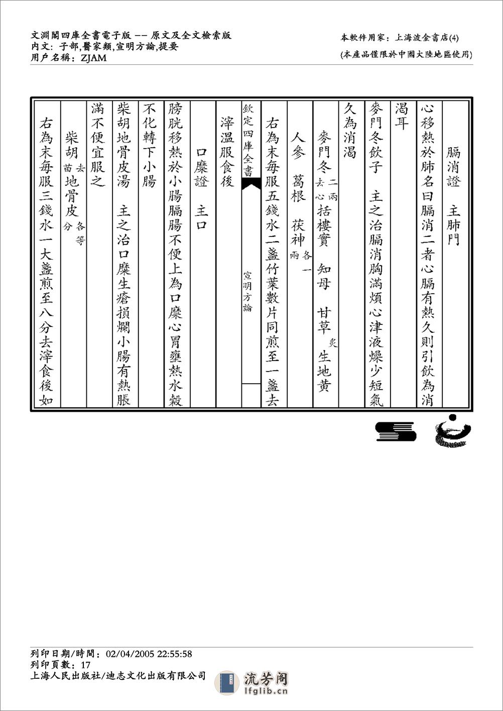 宣明方论-刘完素 - 第17页预览图