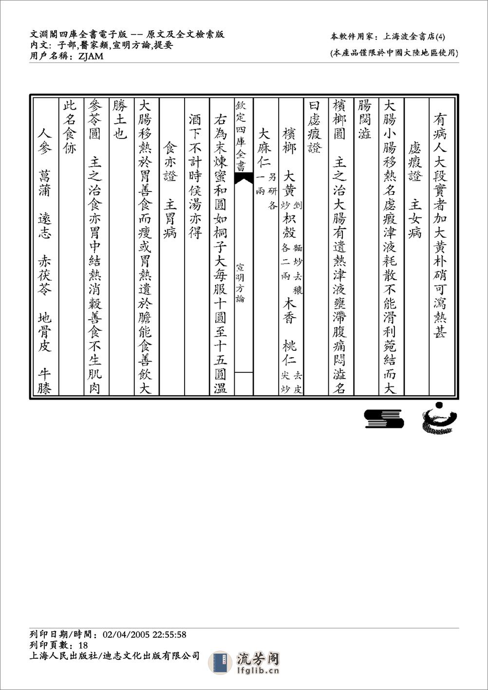 宣明方论-刘完素 - 第18页预览图