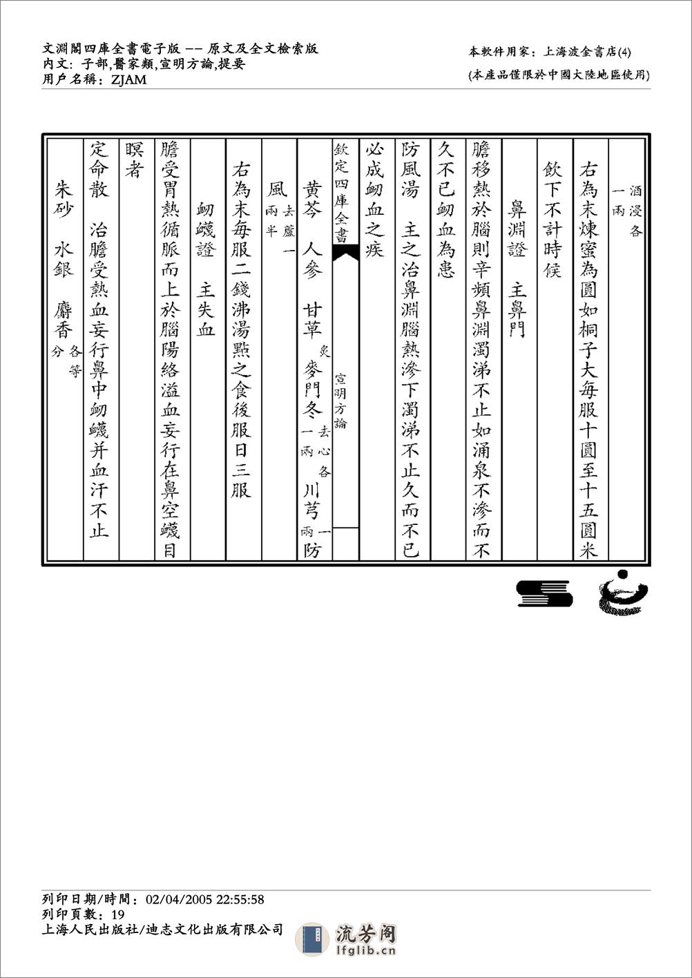 宣明方论-刘完素 - 第19页预览图