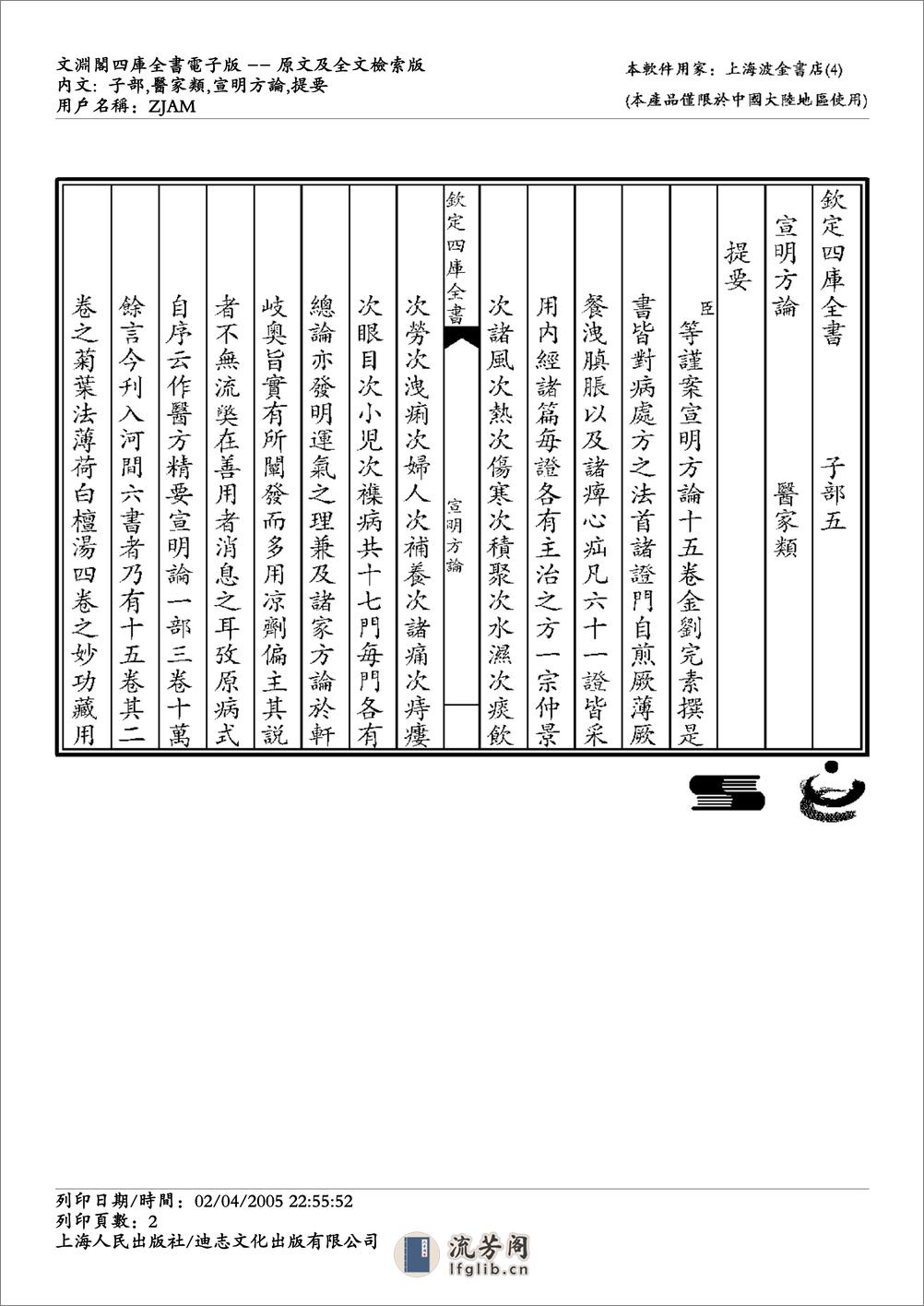 宣明方论-刘完素 - 第2页预览图