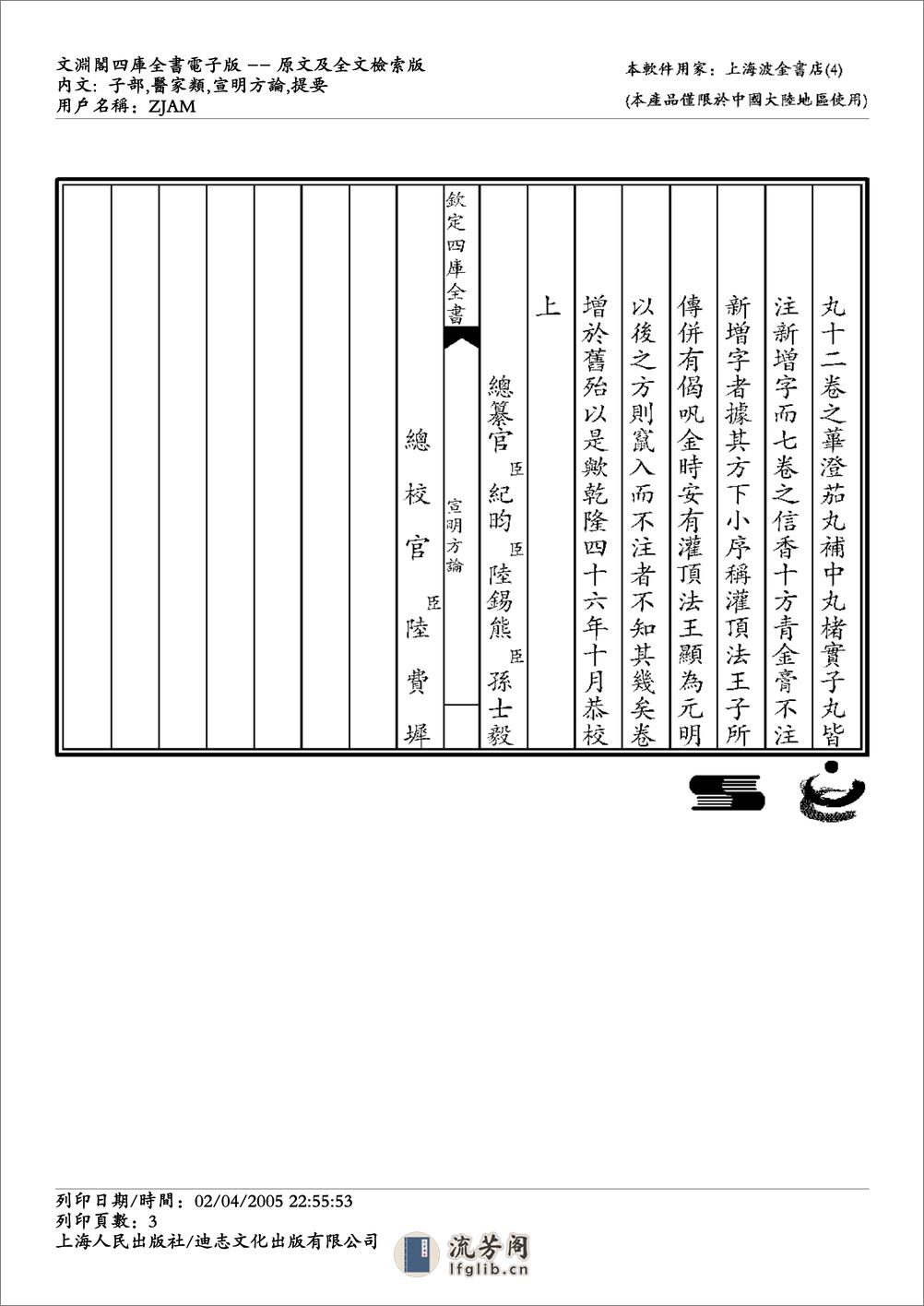 宣明方论-刘完素 - 第3页预览图