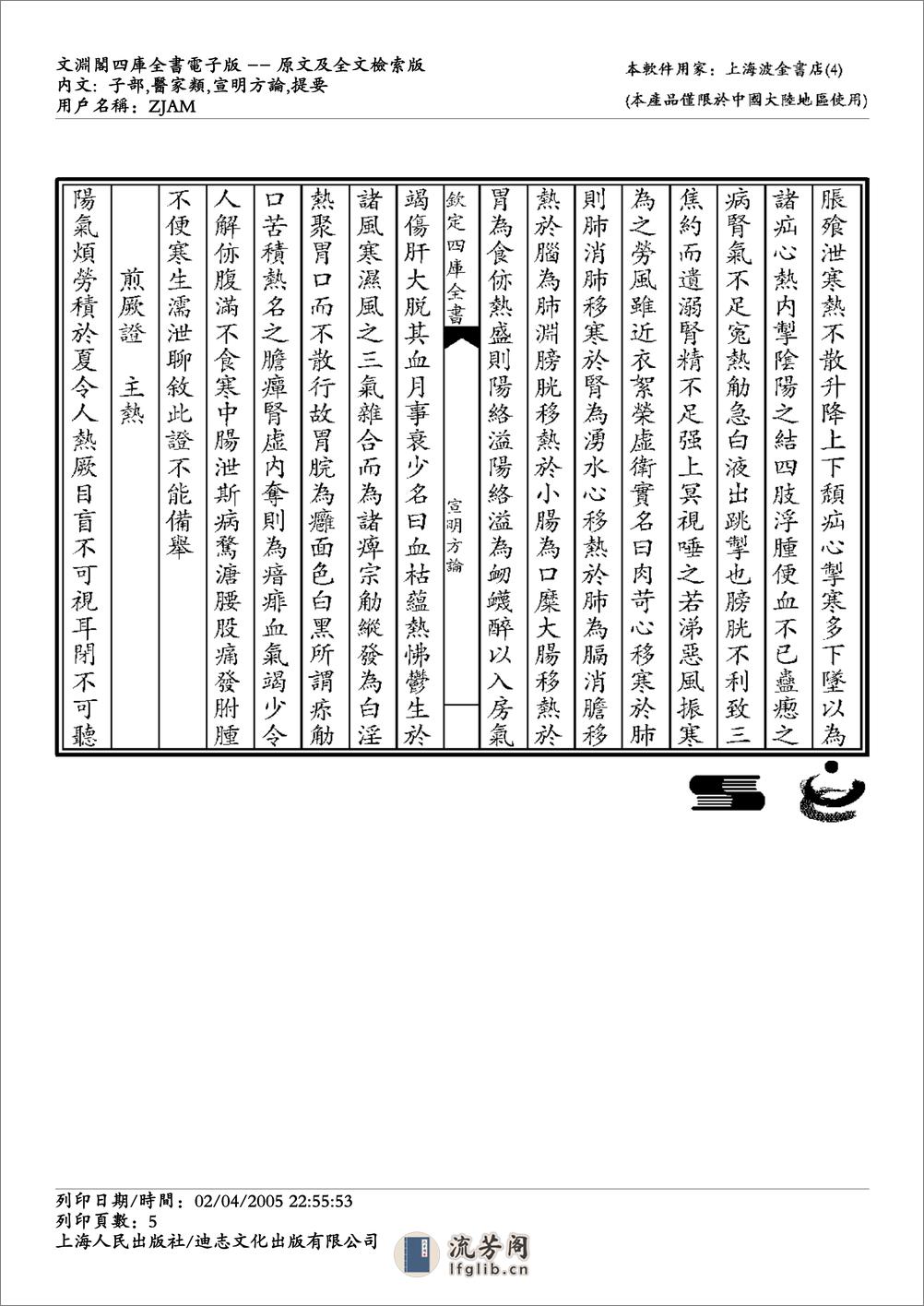 宣明方论-刘完素 - 第5页预览图