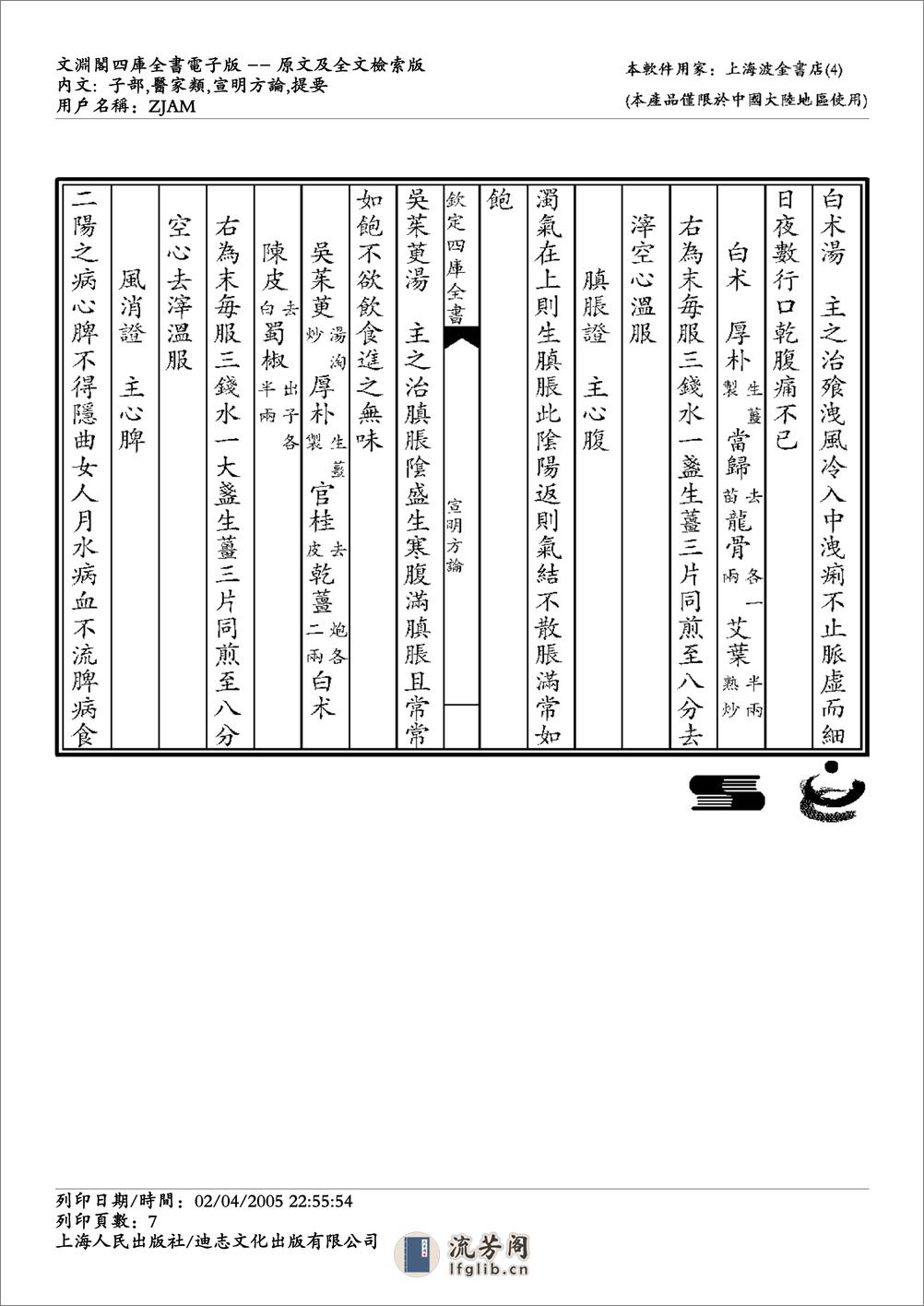 宣明方论-刘完素 - 第7页预览图