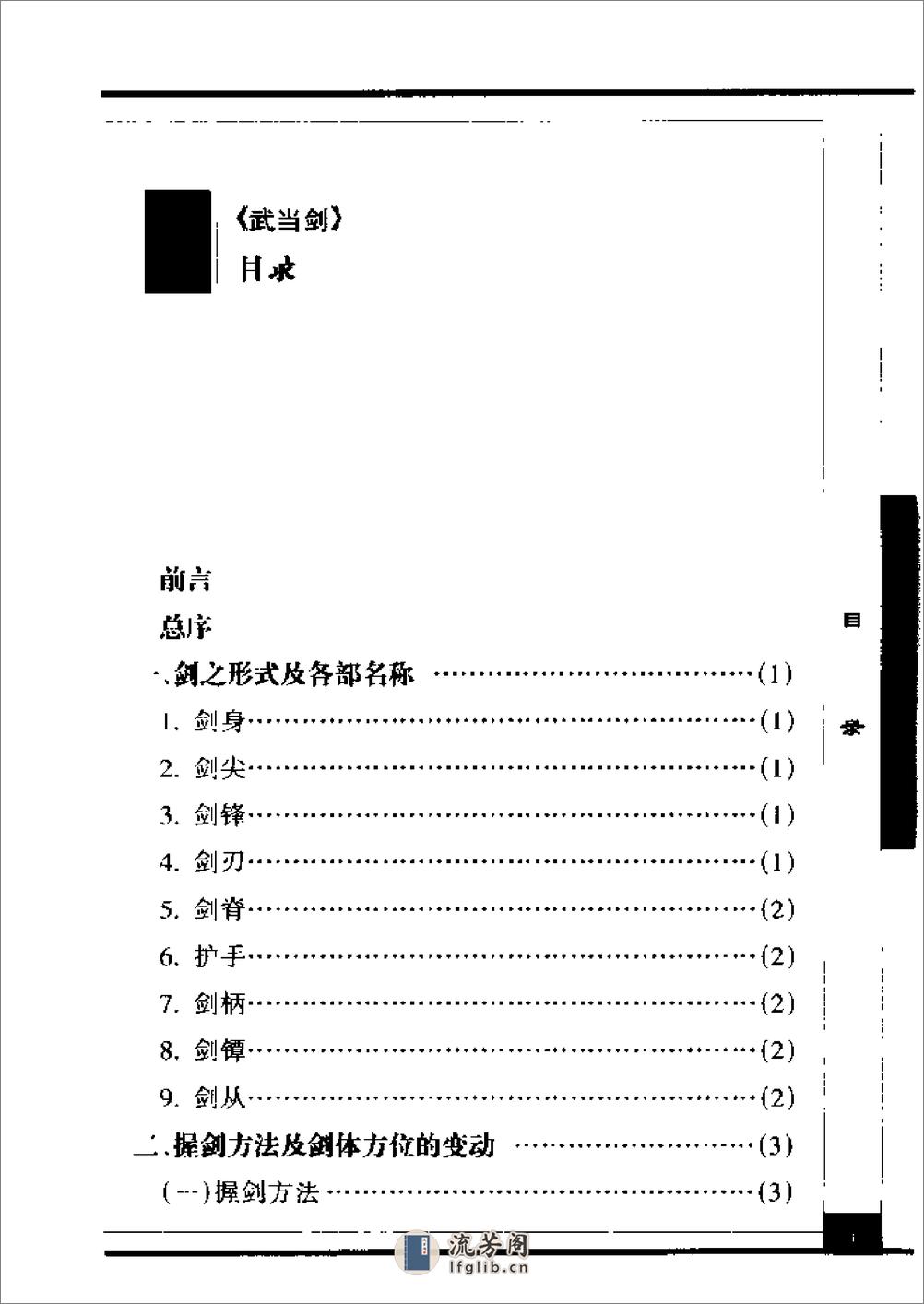 《武当剑》陈湘陵 - 第10页预览图