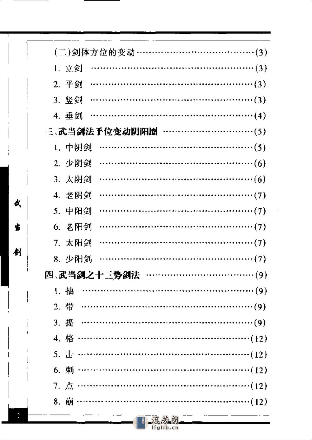 《武当剑》陈湘陵 - 第11页预览图
