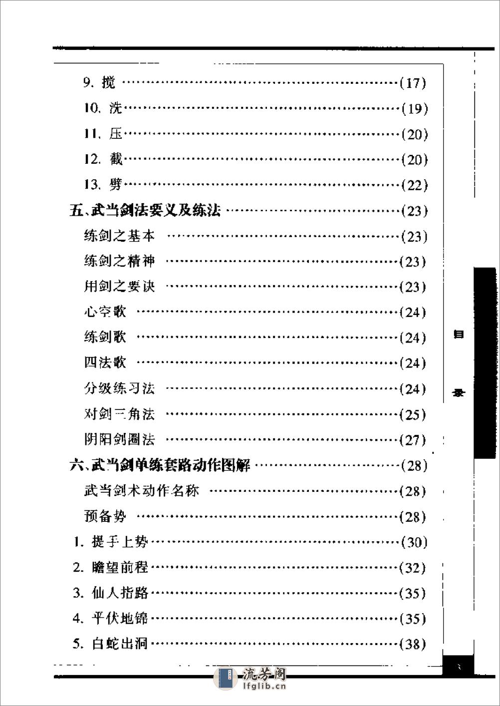 《武当剑》陈湘陵 - 第12页预览图