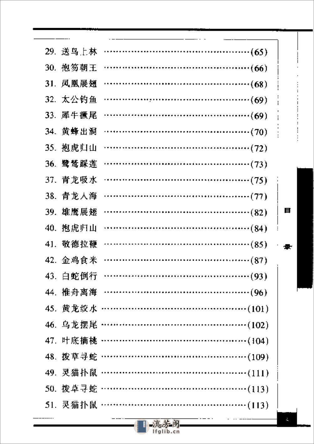 《武当剑》陈湘陵 - 第14页预览图