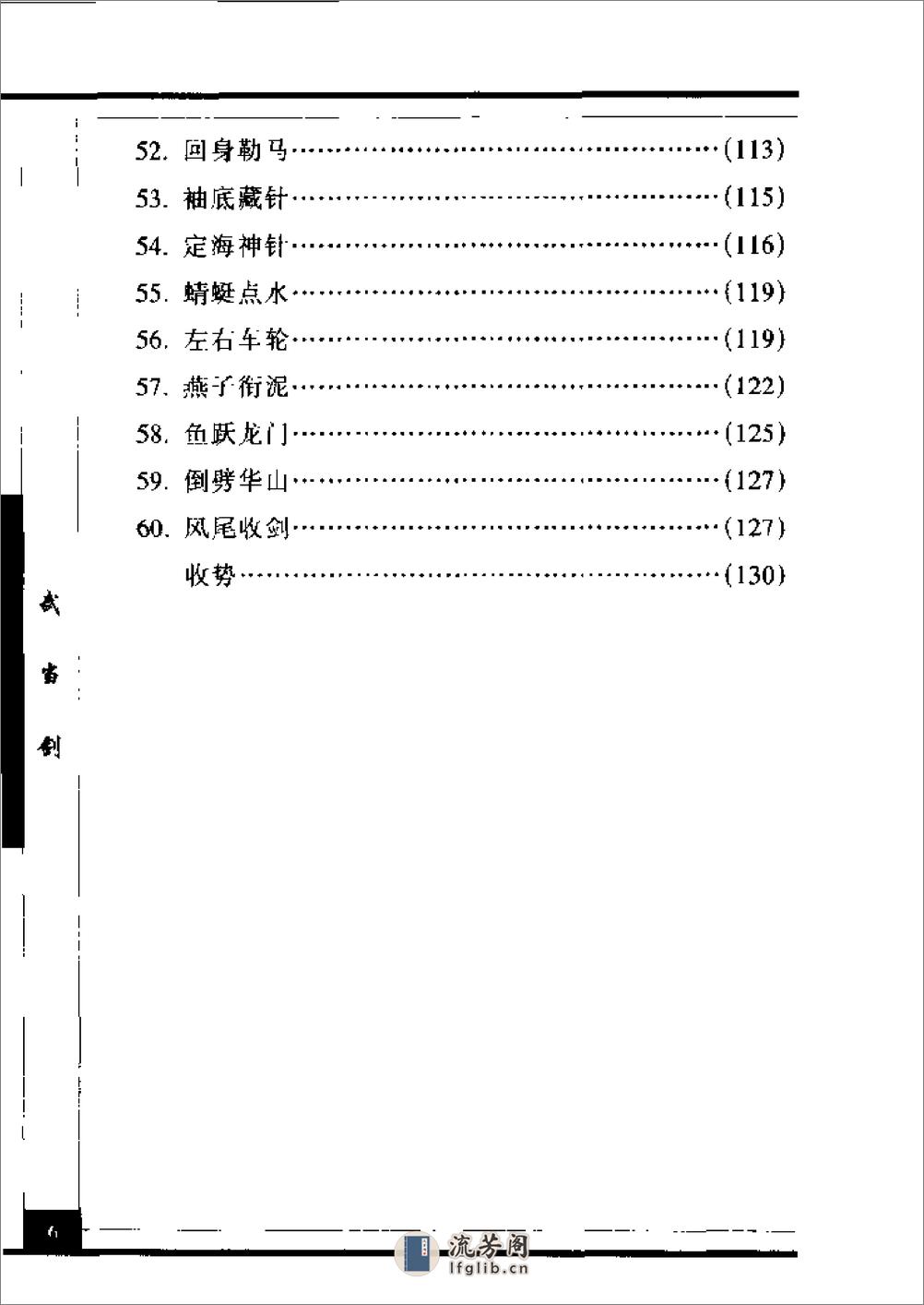 《武当剑》陈湘陵 - 第15页预览图