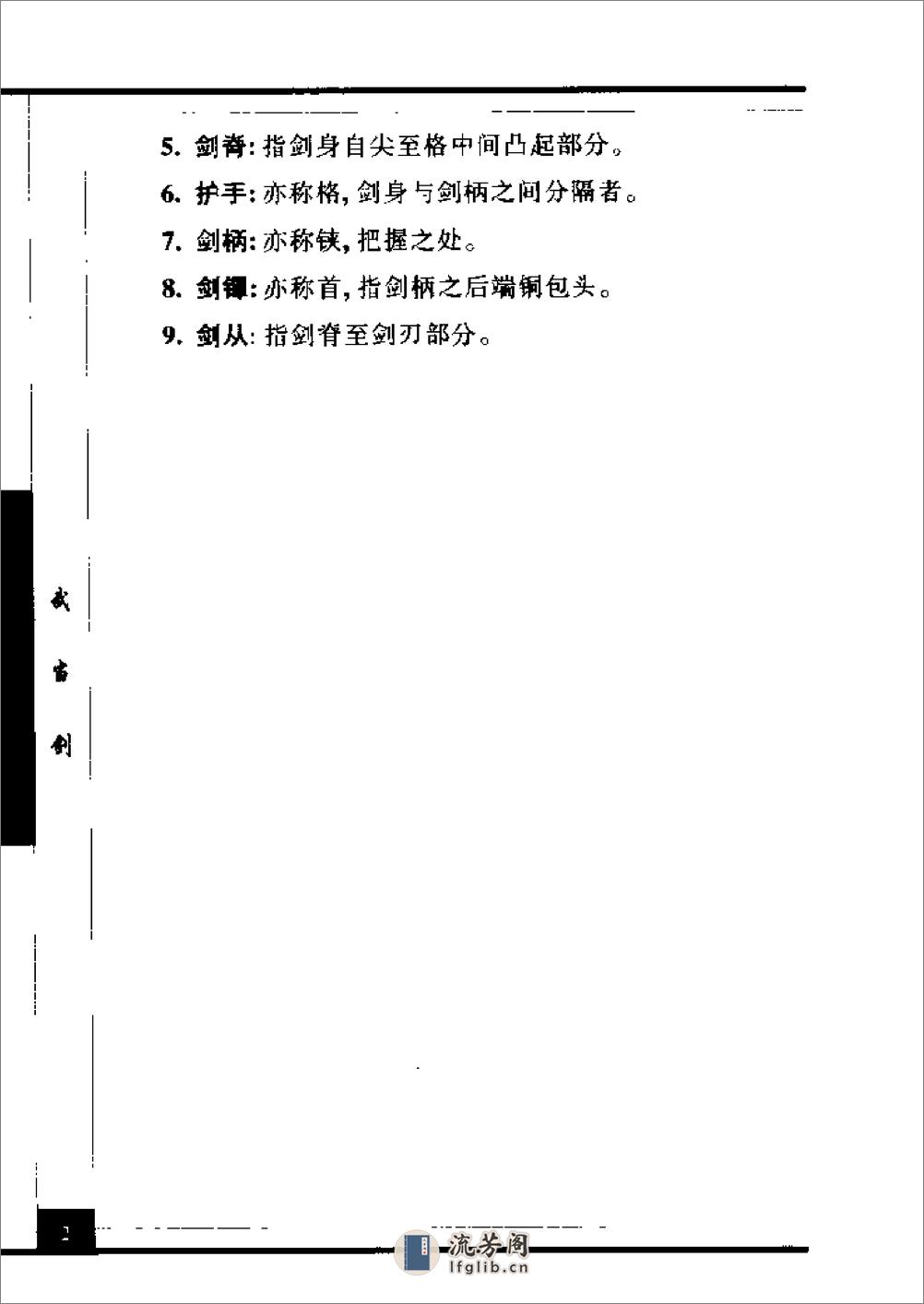《武当剑》陈湘陵 - 第17页预览图