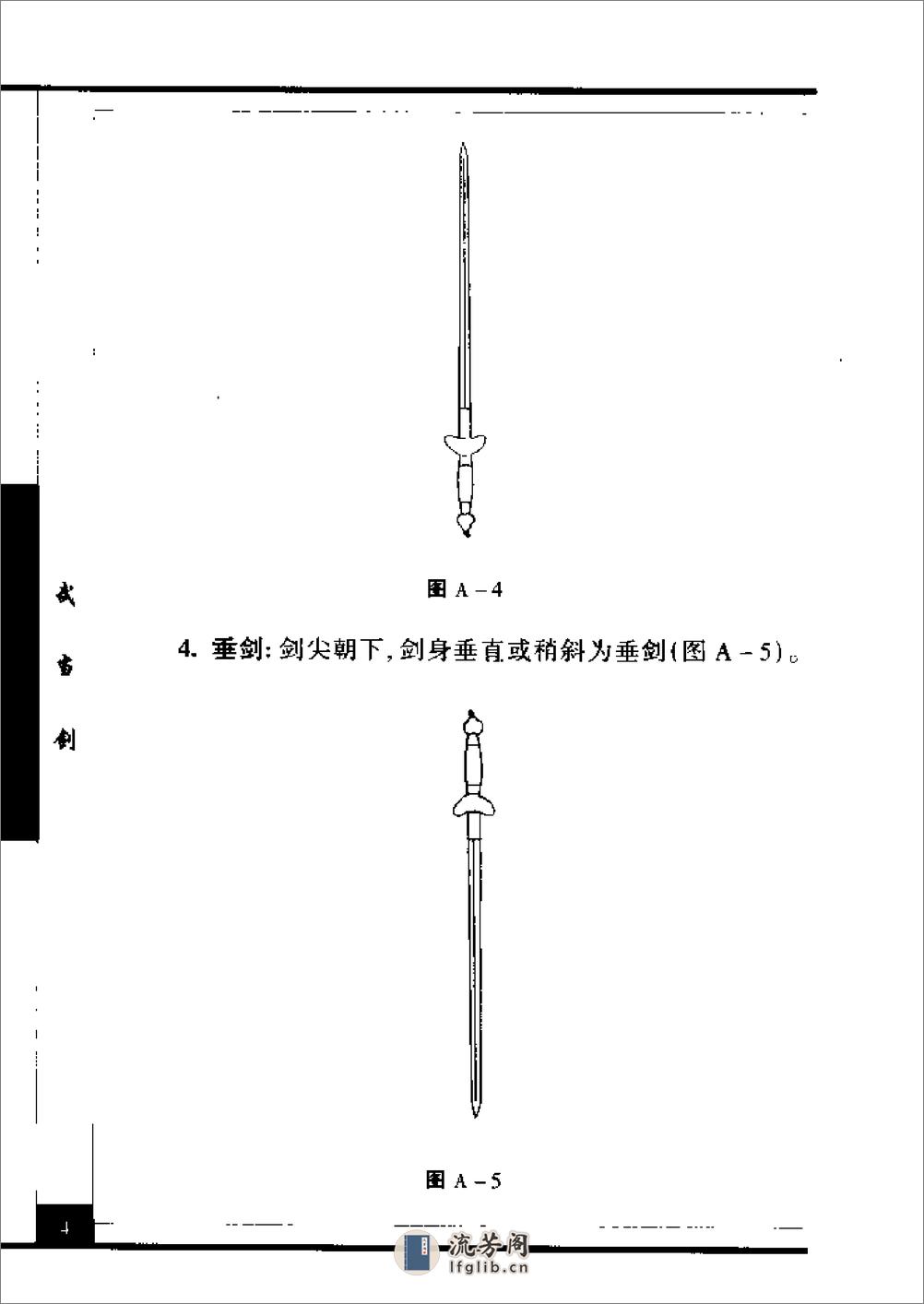 《武当剑》陈湘陵 - 第19页预览图