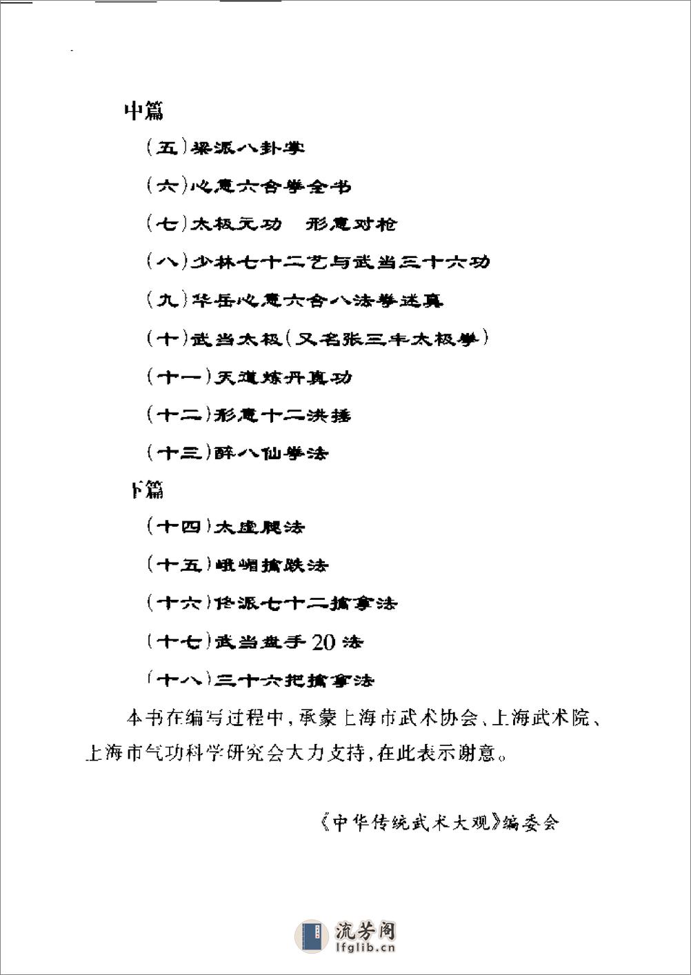 《武当剑》陈湘陵 - 第7页预览图