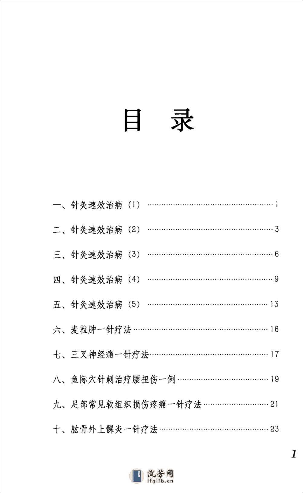 针灸临床笔记_12810642 - 第8页预览图