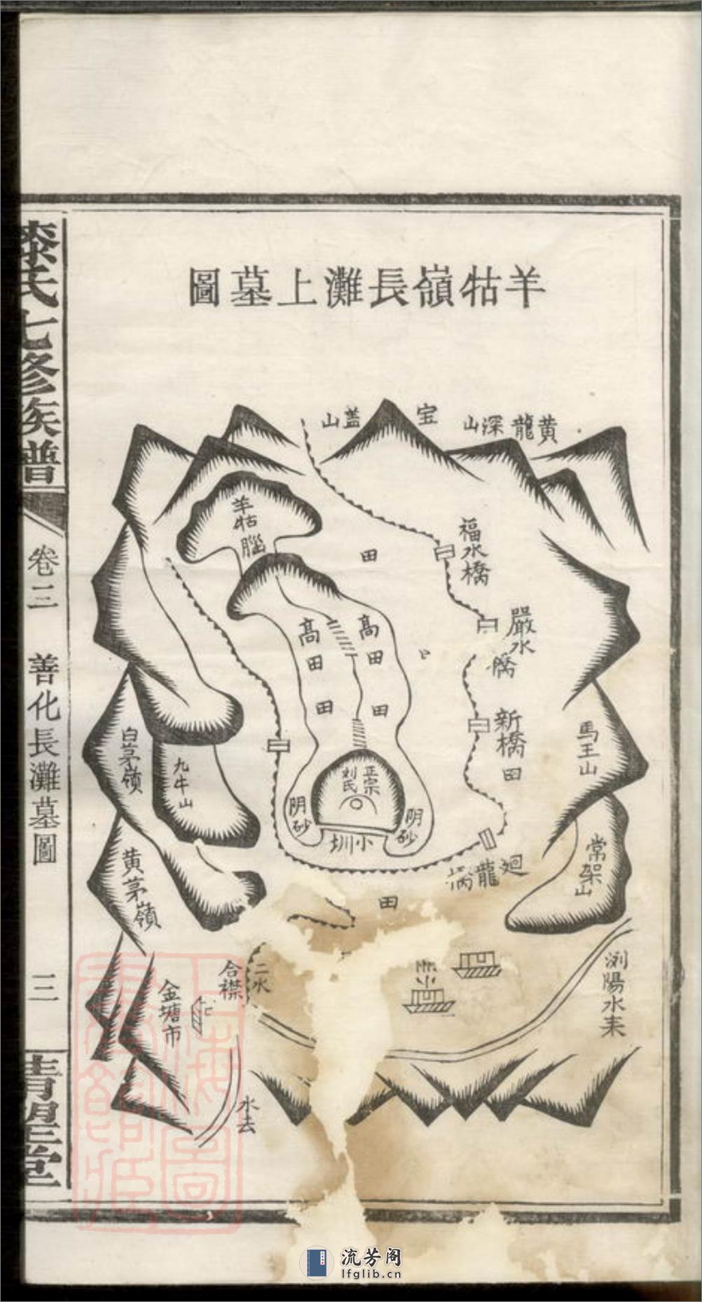 漆氏七修族谱：二十三卷，末一卷：[湖南] - 第7页预览图