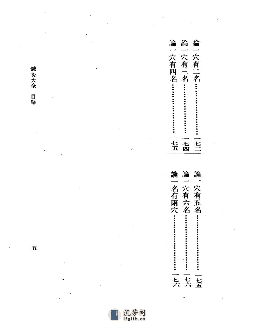 针灸大全1987[1].04 - 第5页预览图