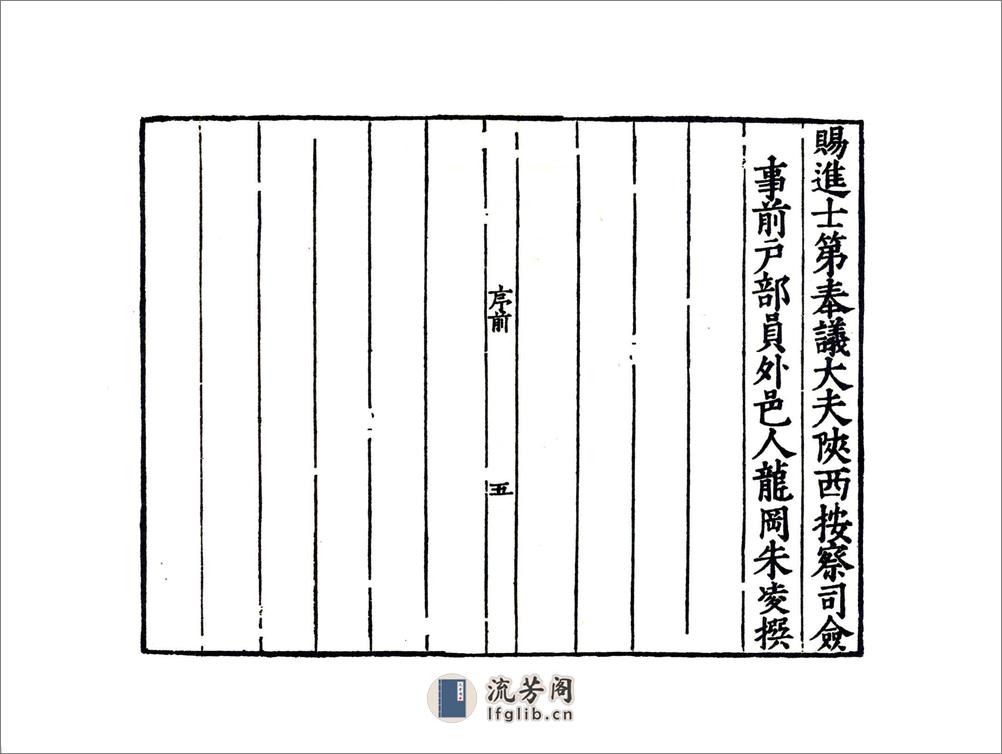 建阳县志（嘉靖） - 第7页预览图