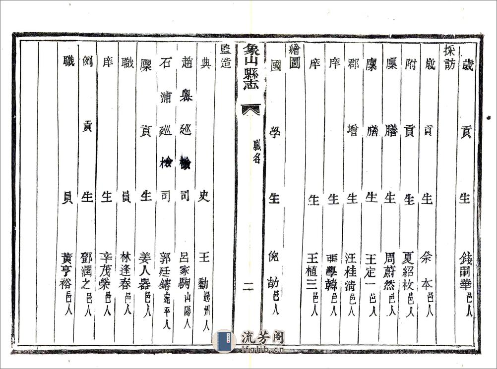 象山县志（道光民国活字本） - 第10页预览图