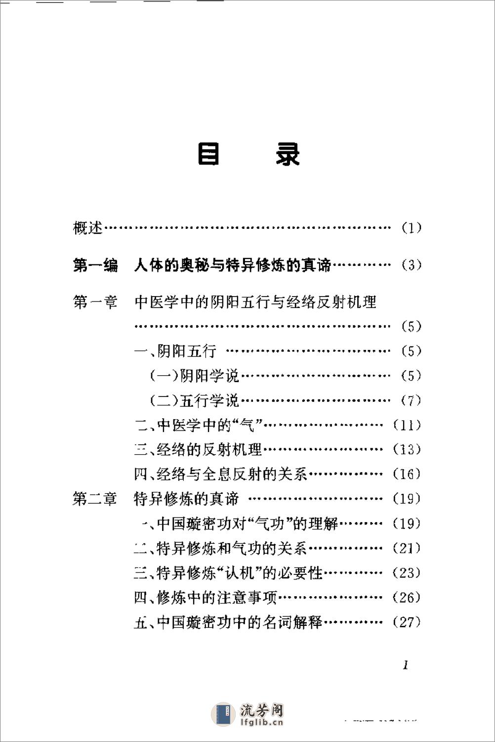 [中国璇密功].罗琴 - 第6页预览图