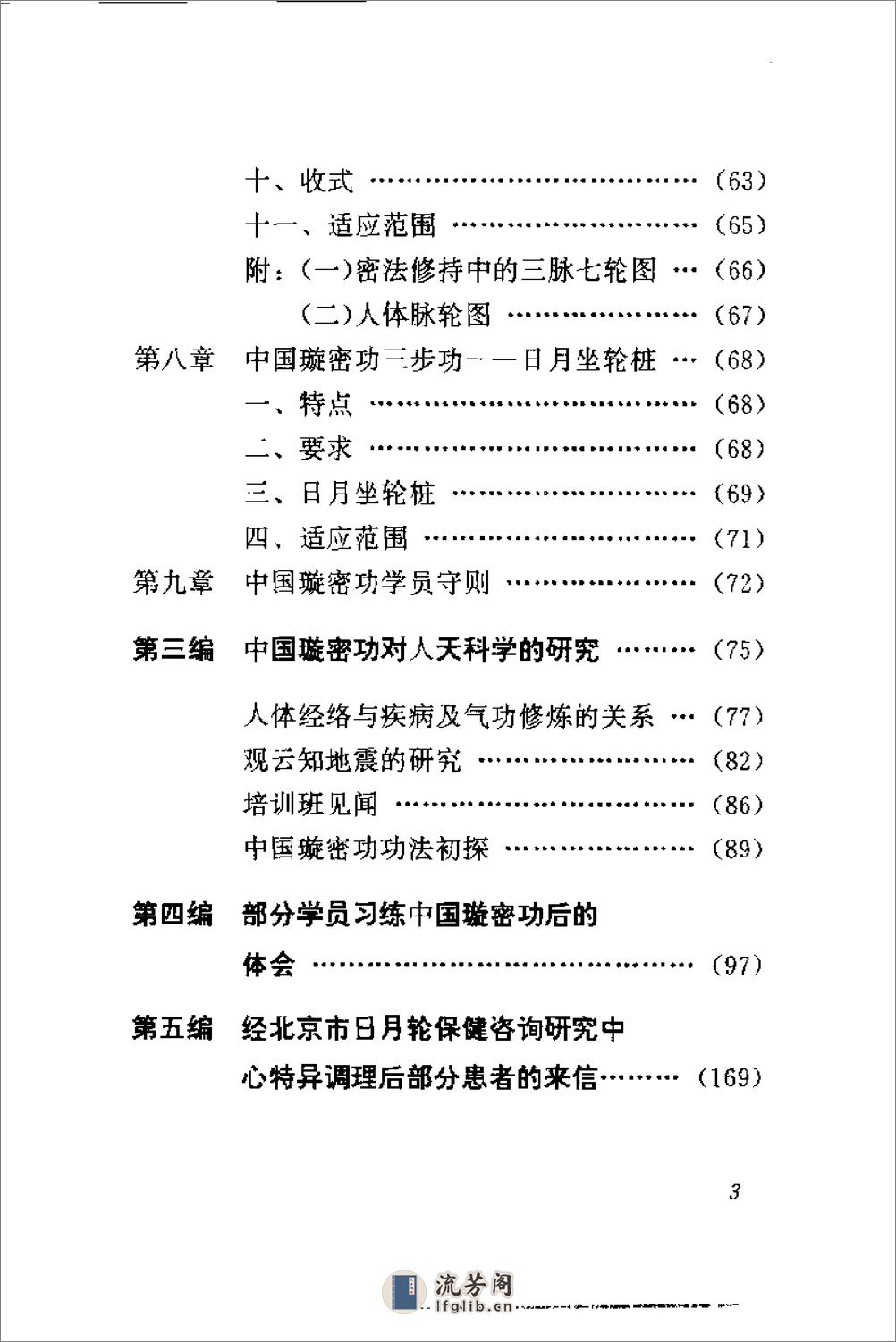 [中国璇密功].罗琴 - 第8页预览图