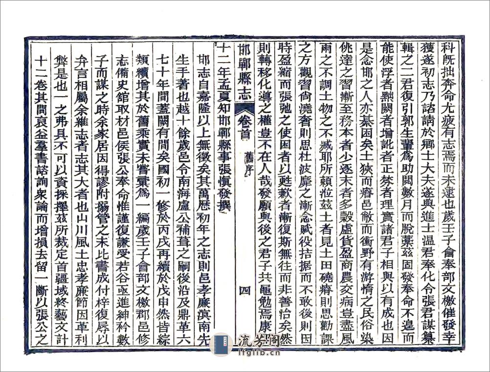 邯郸县志（民国22年） - 第12页预览图