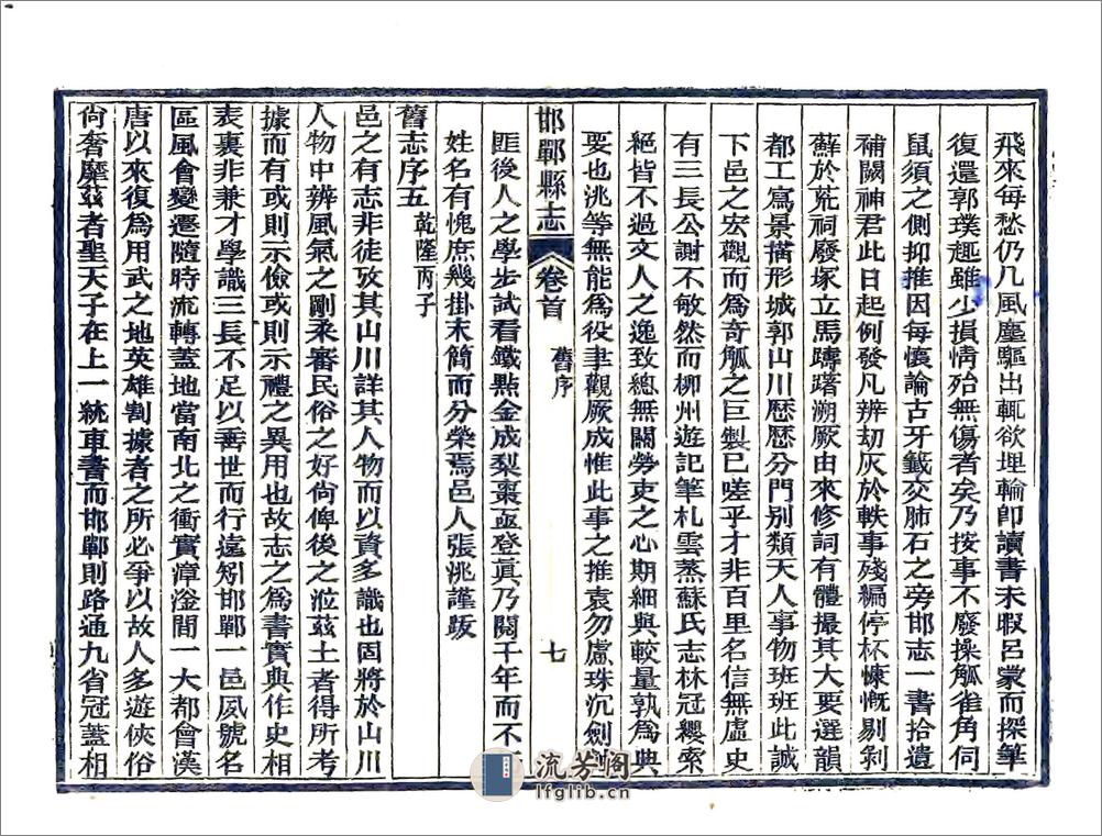 邯郸县志（民国22年） - 第15页预览图