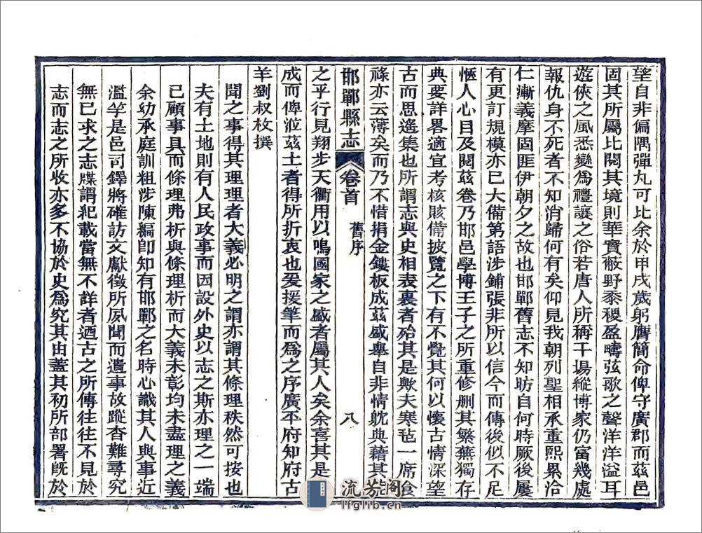 邯郸县志（民国22年） - 第16页预览图