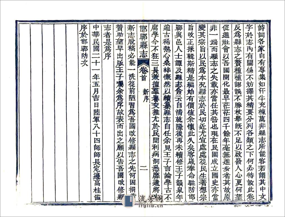 邯郸县志（民国22年） - 第4页预览图