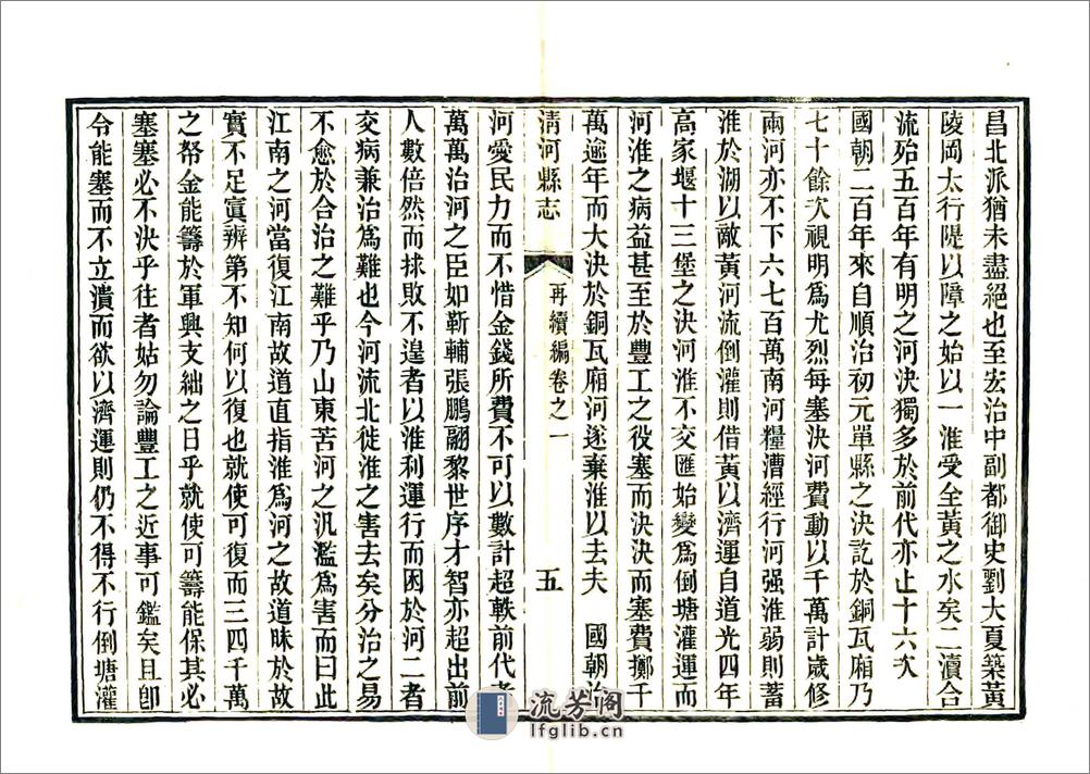 清河县志再续编（同治） - 第9页预览图