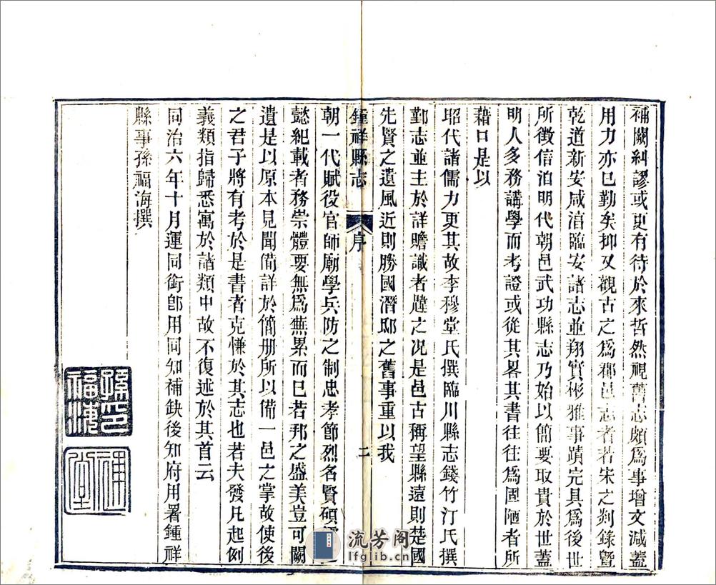 钟祥县志（同治）卷00-10 - 第4页预览图