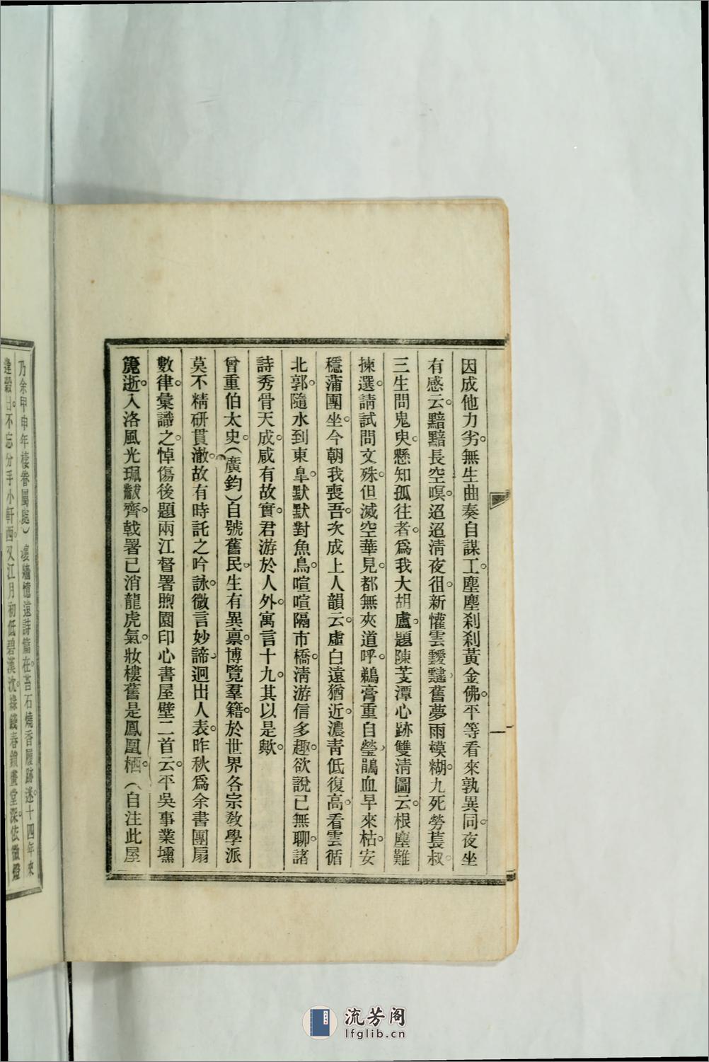 平等阁诗话2卷.01.狄葆贤撰.清宣统2年（1910）铅印本 - 第17页预览图