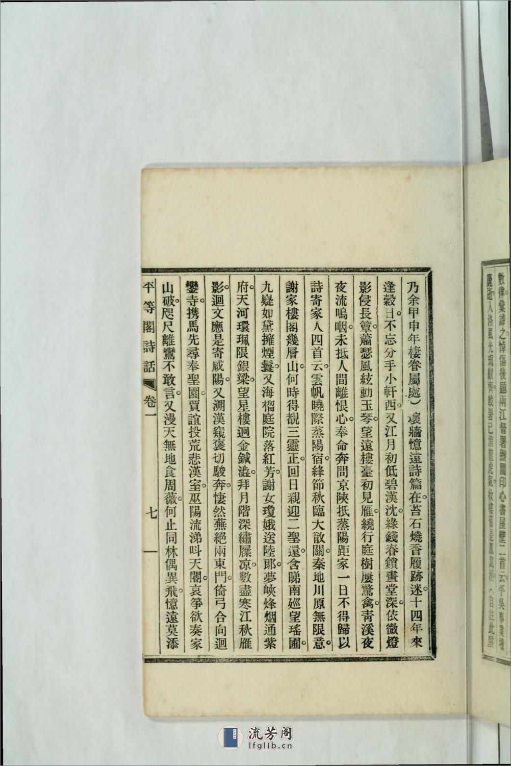 平等阁诗话2卷.01.狄葆贤撰.清宣统2年（1910）铅印本 - 第18页预览图