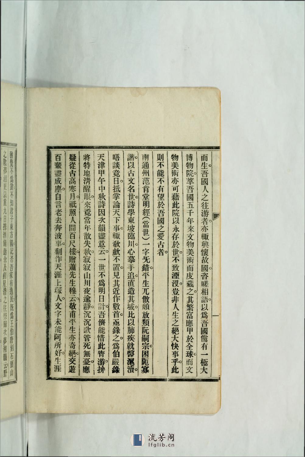 平等阁诗话2卷.01.狄葆贤撰.清宣统2年（1910）铅印本 - 第7页预览图