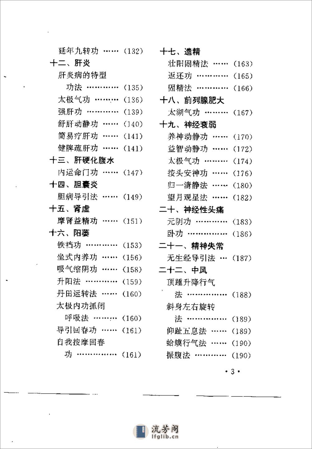 [功到病除].颜容广 - 第8页预览图