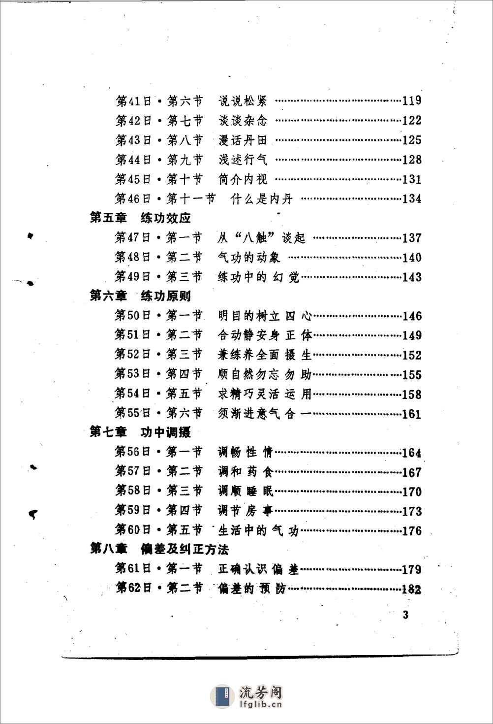 [气功百日通].方春阳 - 第5页预览图