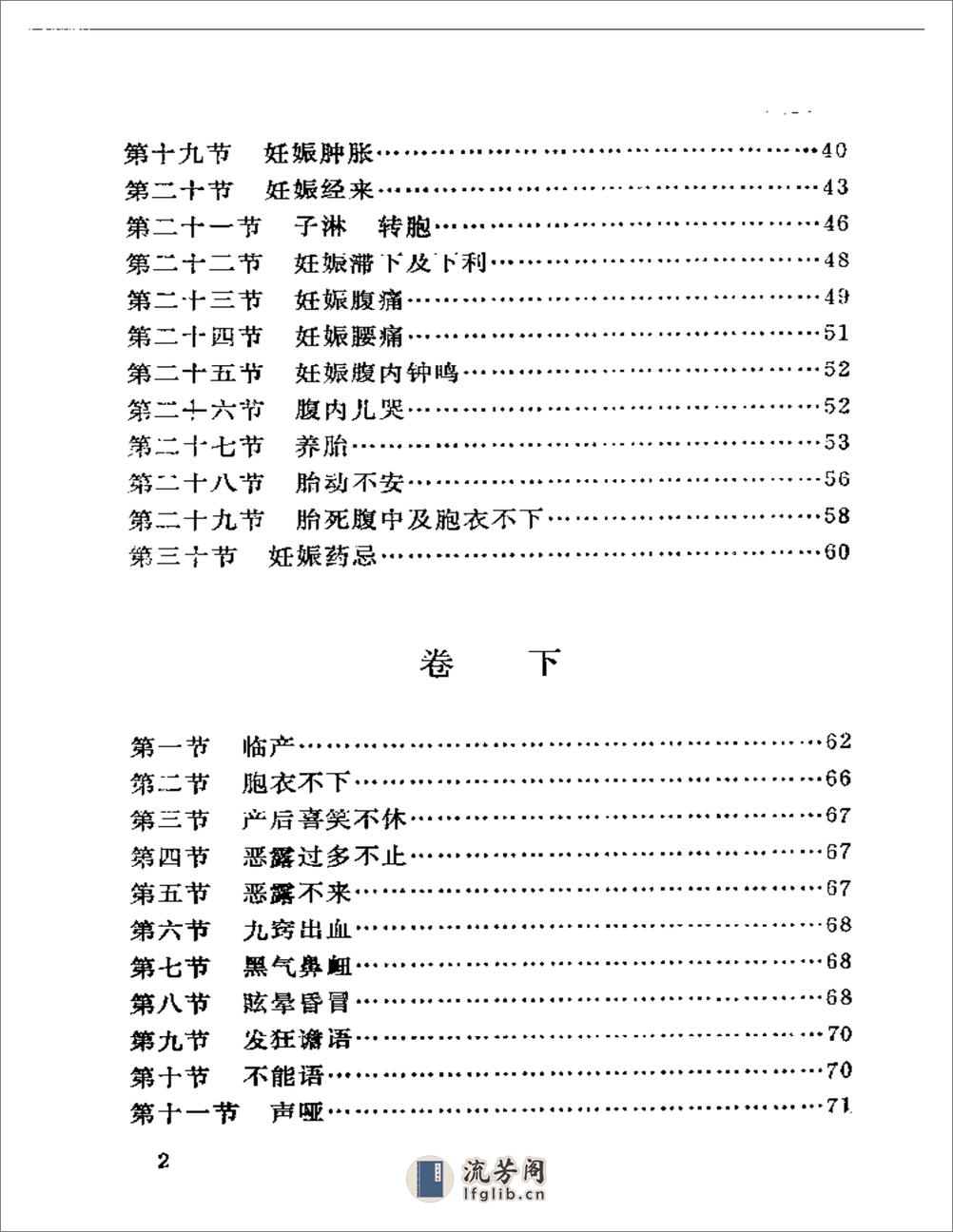 沈氏女科辑要 - 第2页预览图