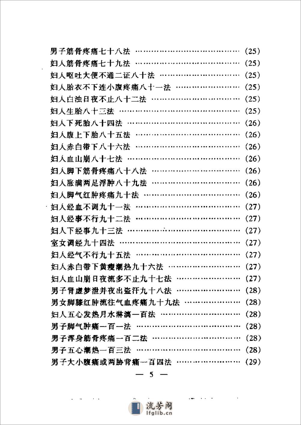 针灸神书（琼瑶神书） - 第13页预览图