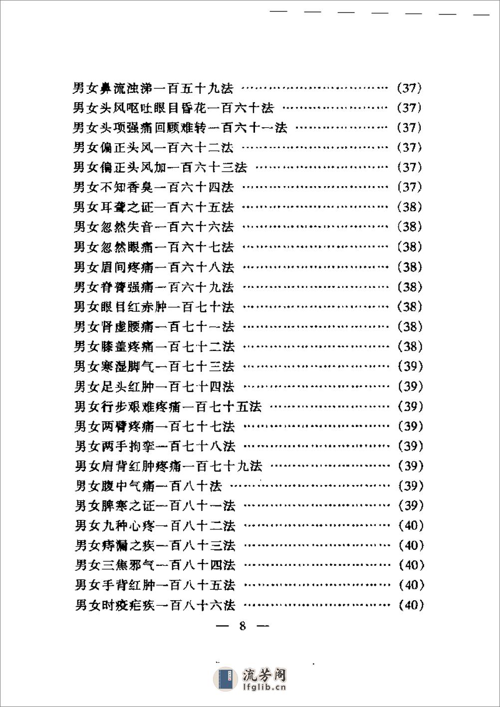 针灸神书（琼瑶神书） - 第16页预览图