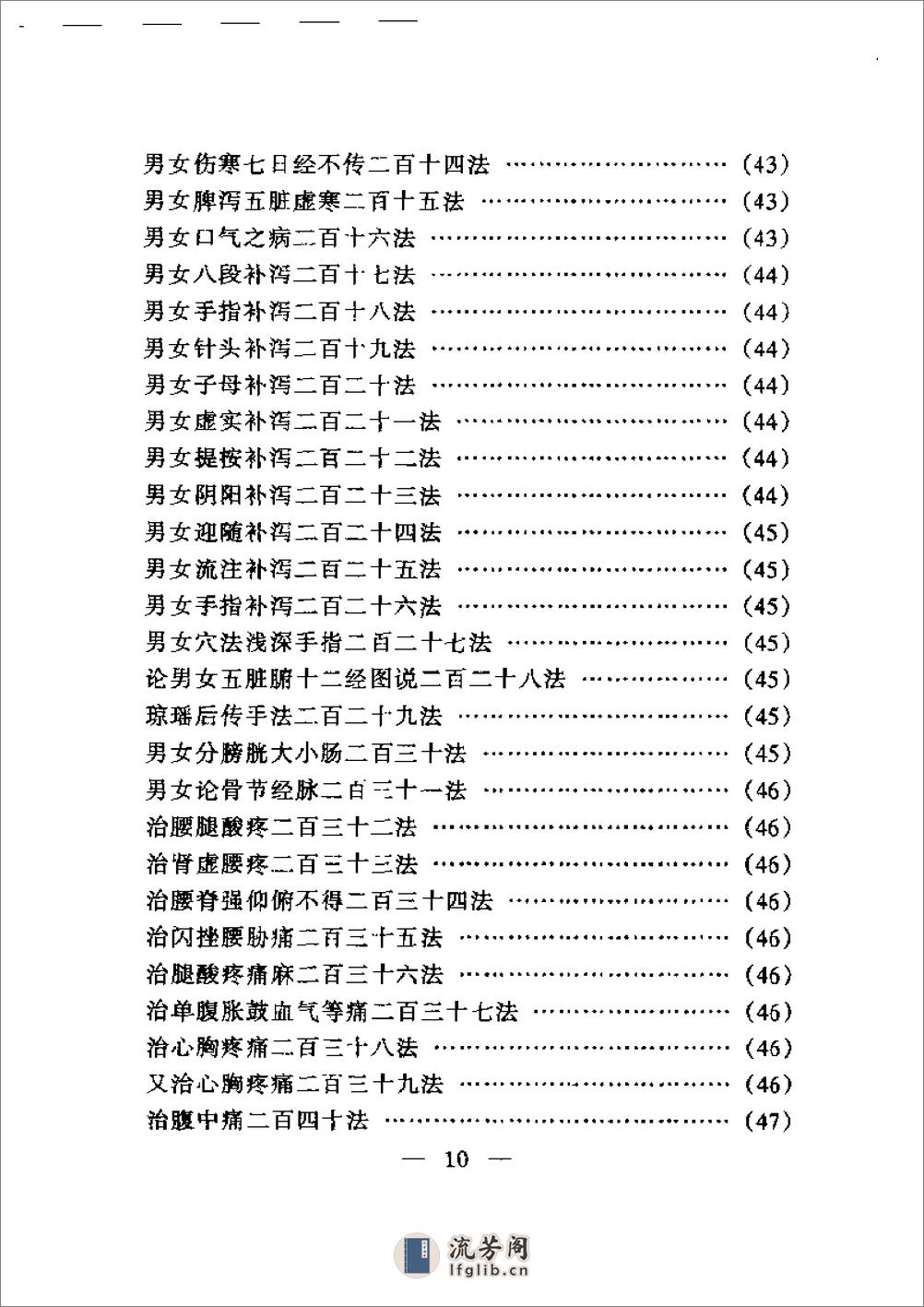 针灸神书（琼瑶神书） - 第18页预览图