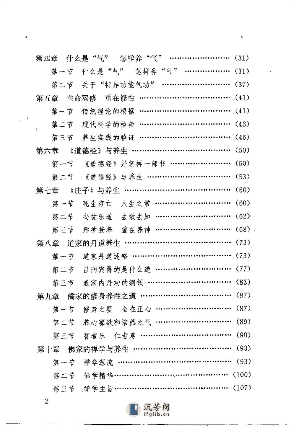 [中国传统养生学].张岫峰 - 第12页预览图