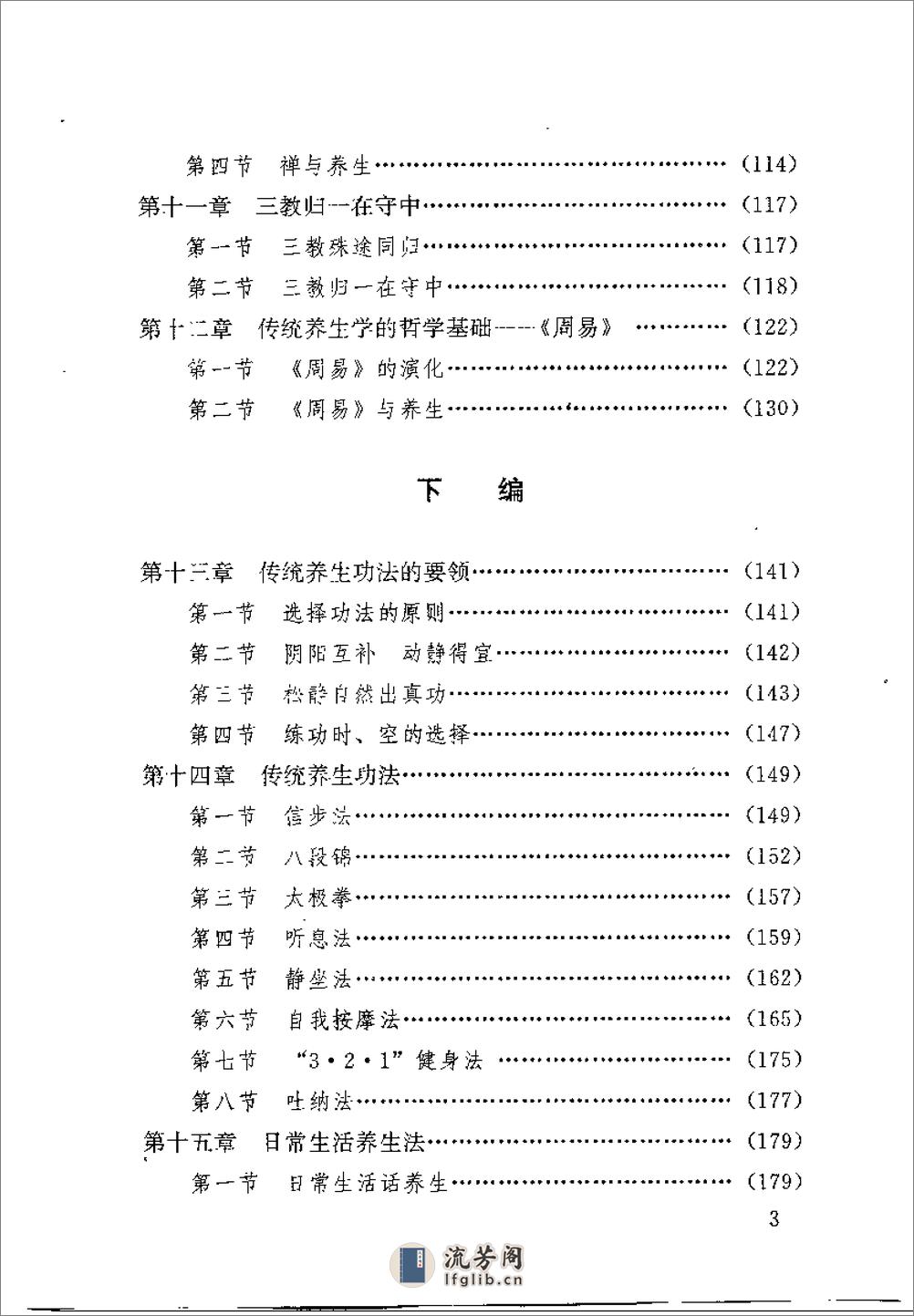 [中国传统养生学].张岫峰 - 第13页预览图