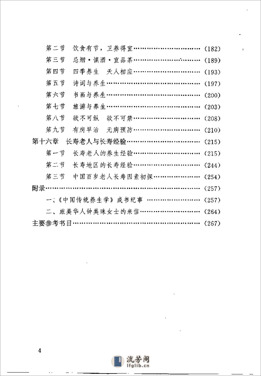 [中国传统养生学].张岫峰 - 第14页预览图