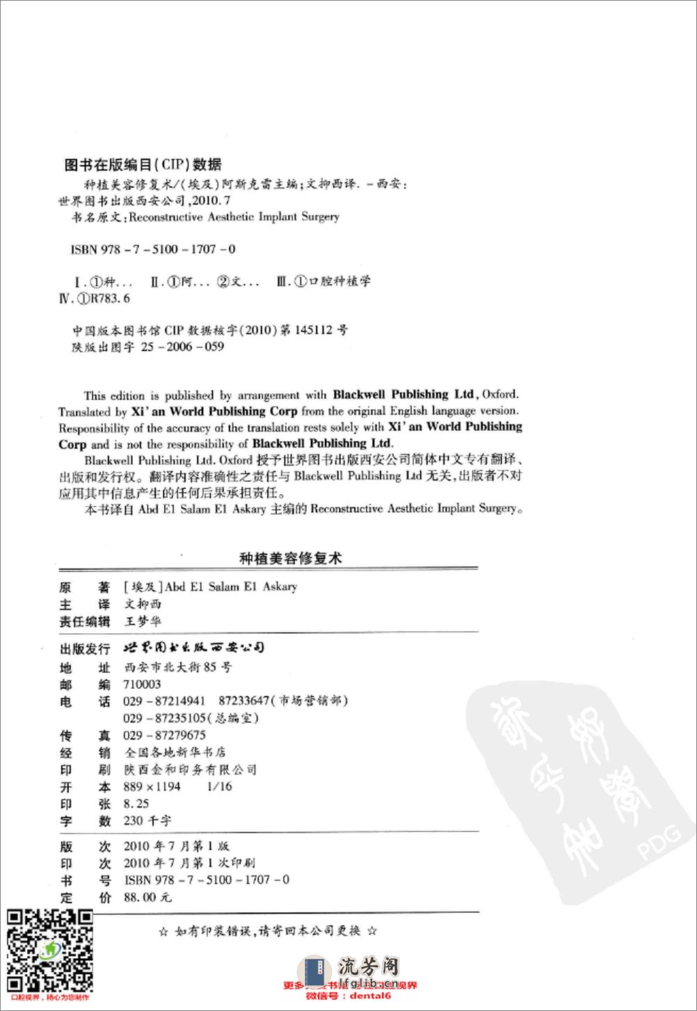 现代手术技巧图谱 种植美容修复术 - 第4页预览图