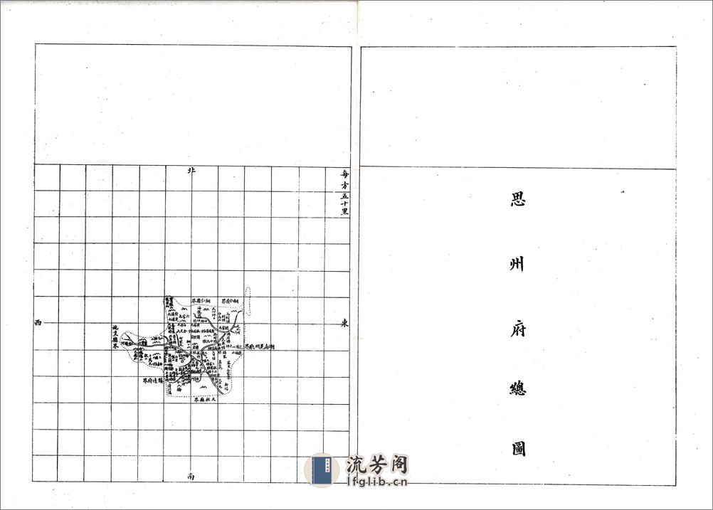 贵州全省地舆图说（宣统） - 第11页预览图