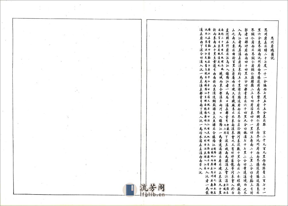 贵州全省地舆图说（宣统） - 第12页预览图