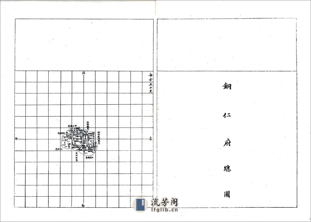 贵州全省地舆图说（宣统） - 第17页预览图