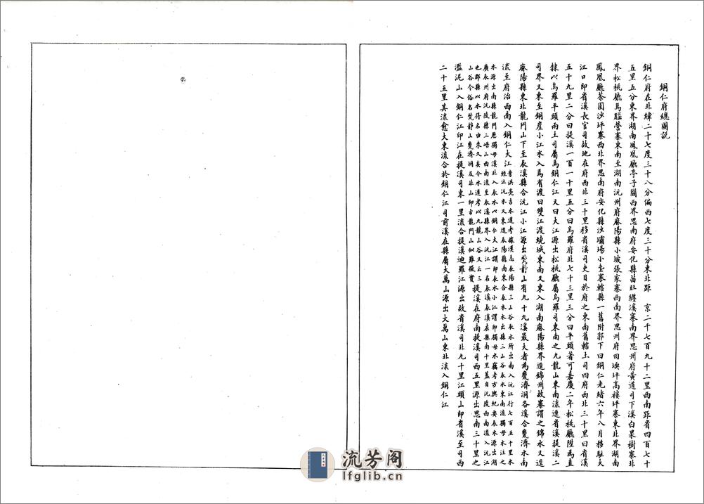 贵州全省地舆图说（宣统） - 第18页预览图