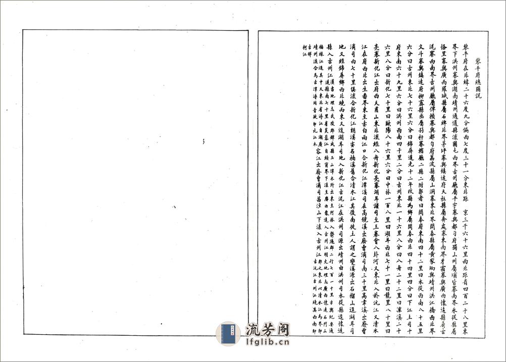 贵州全省地舆图说（宣统） - 第20页预览图