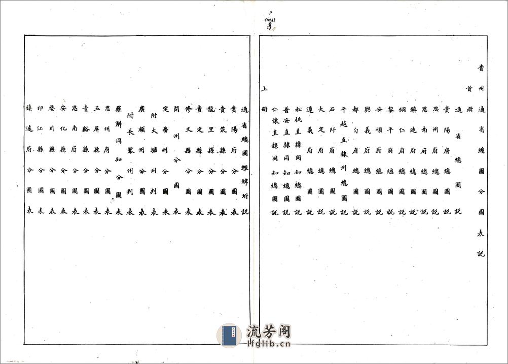 贵州全省地舆图说（宣统） - 第4页预览图