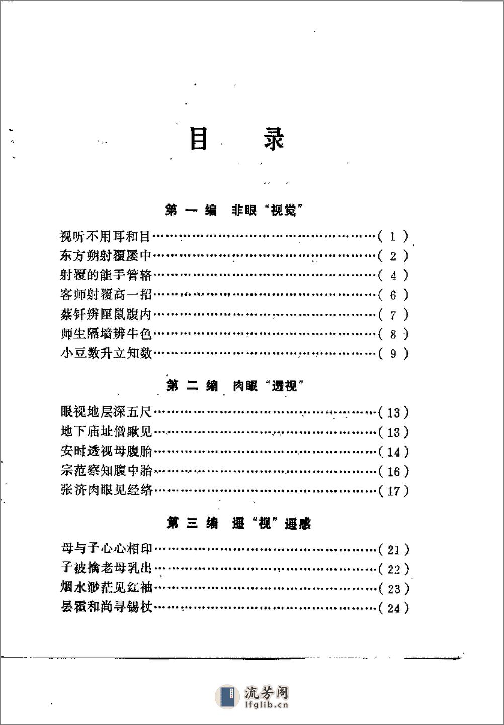 [中国古代人体特异功能集锦].谢毓瑜 - 第2页预览图